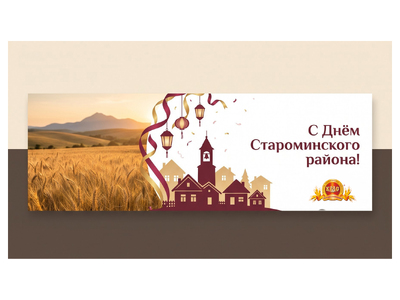 С Днём рождения, наш любимый Староминский район!
